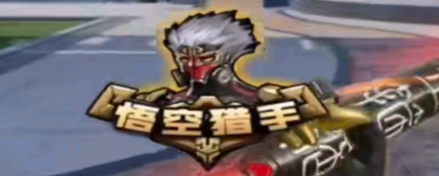 确定中